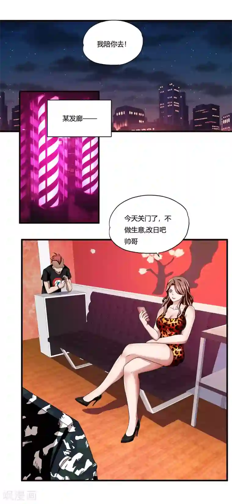 超品战兵第14话 赌场