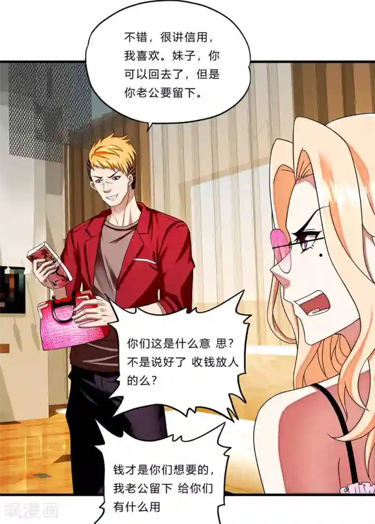 超品战兵第14话 赌场