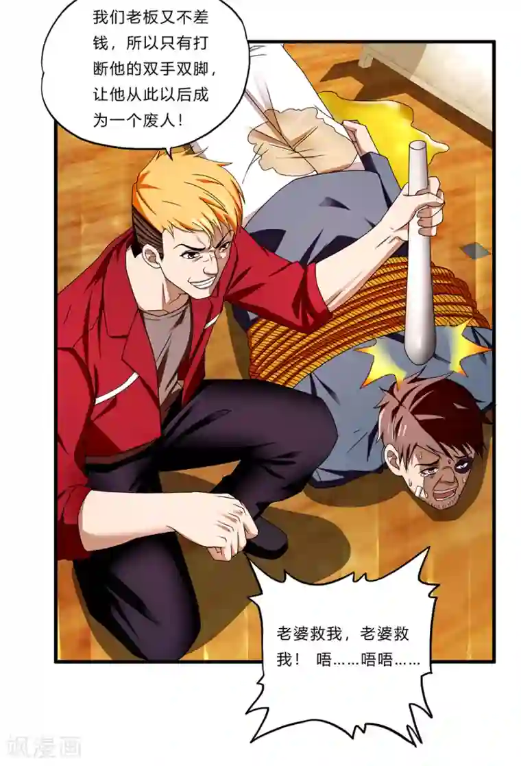 超品战兵第14话 赌场