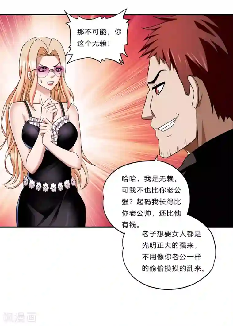 超品战兵第14话 赌场