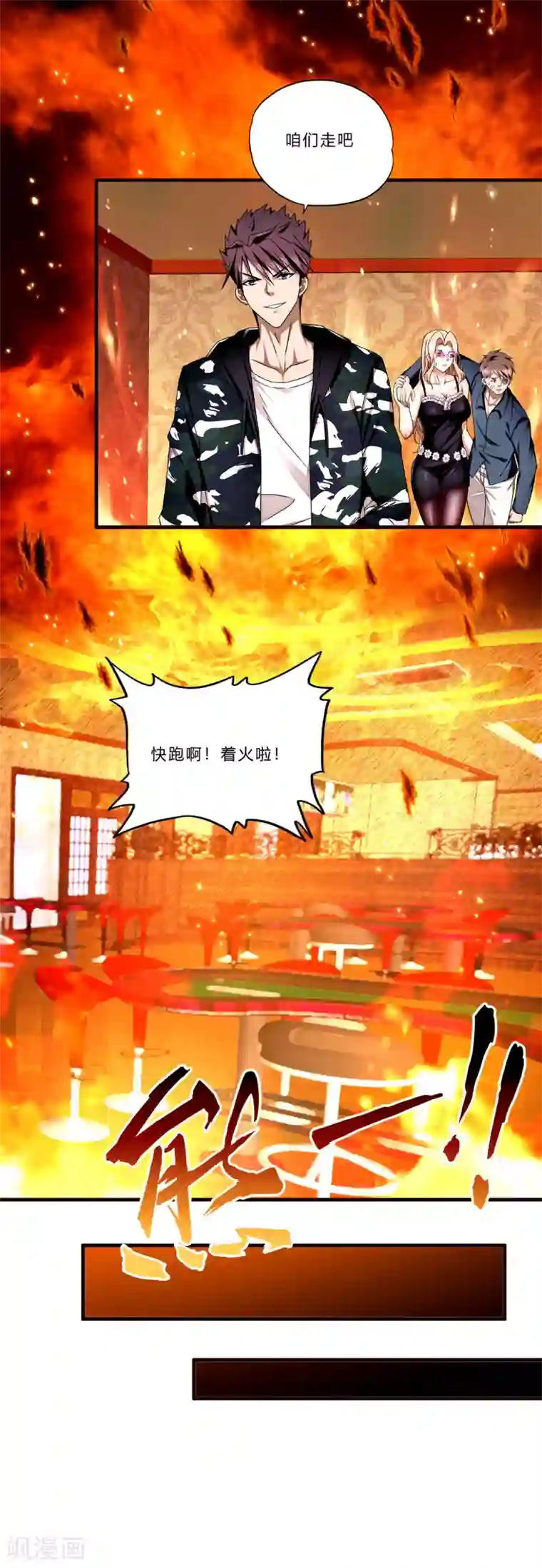 超品战兵第15话 人妻