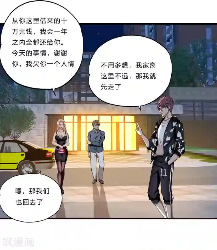 超品战兵第15话 人妻