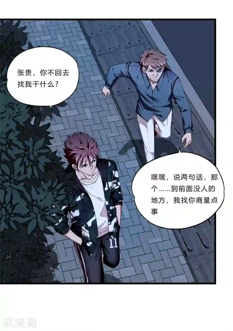 超品战兵第15话 人妻