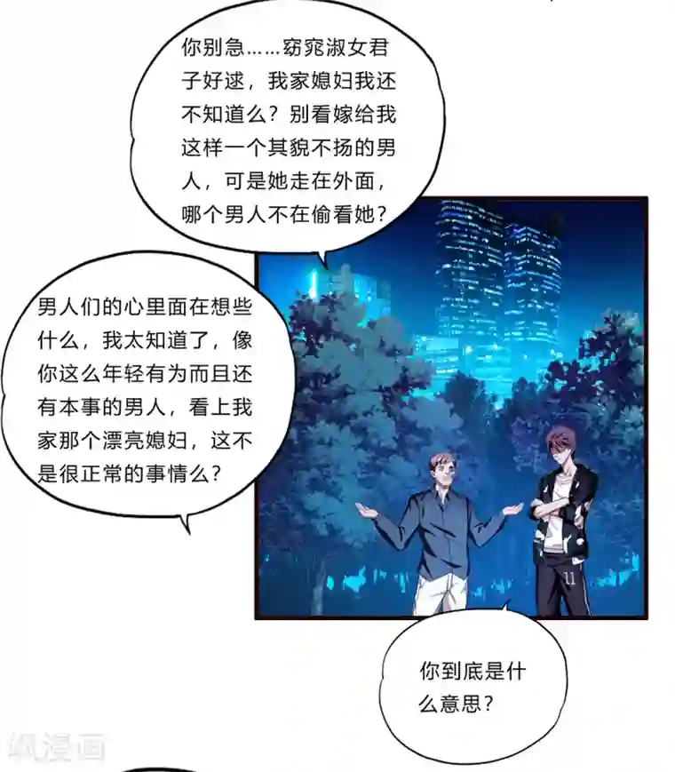 超品战兵第15话 人妻