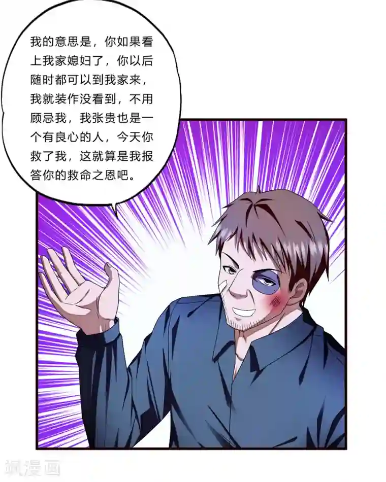 超品战兵第15话 人妻