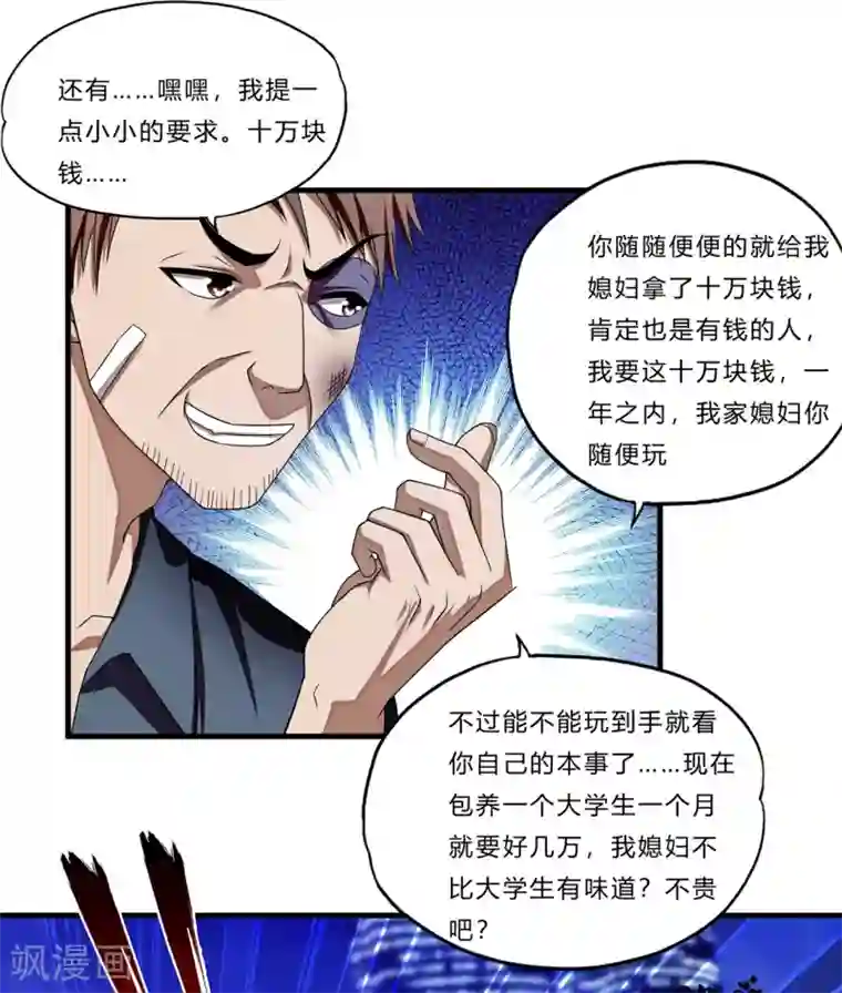 超品战兵第15话 人妻