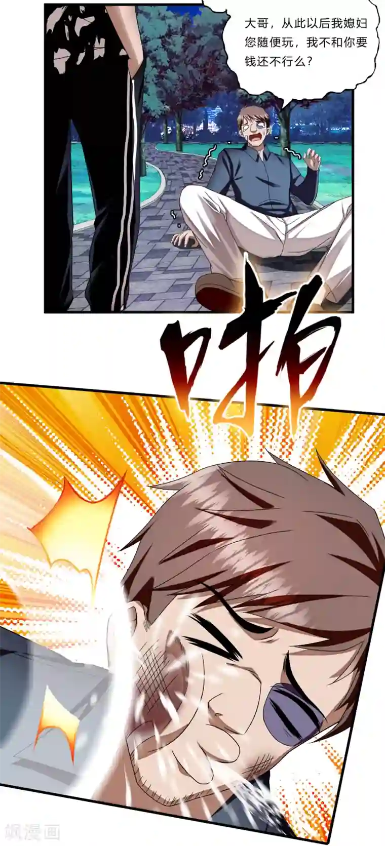 超品战兵第15话 人妻