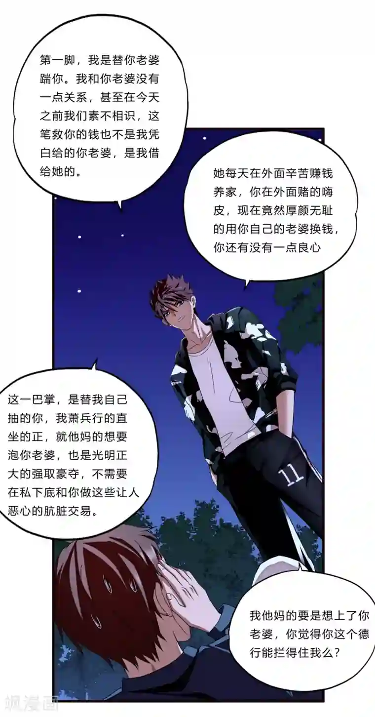 超品战兵第15话 人妻