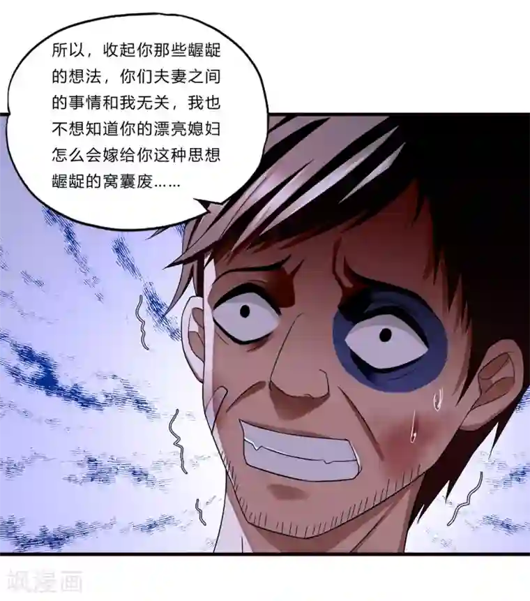 超品战兵第15话 人妻