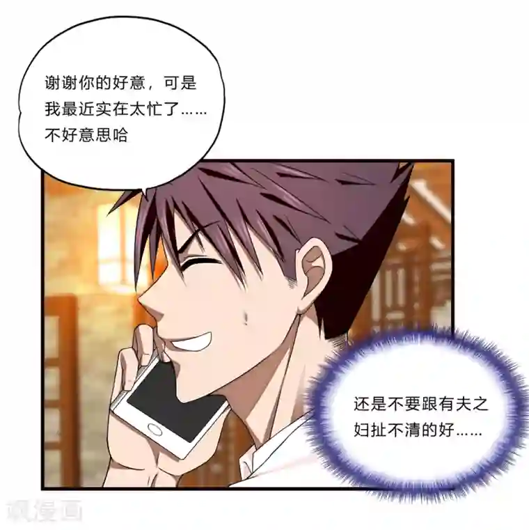 超品战兵第15话 人妻