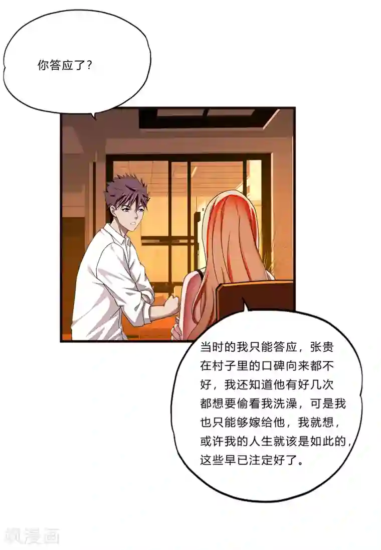 超品战兵第15话 人妻