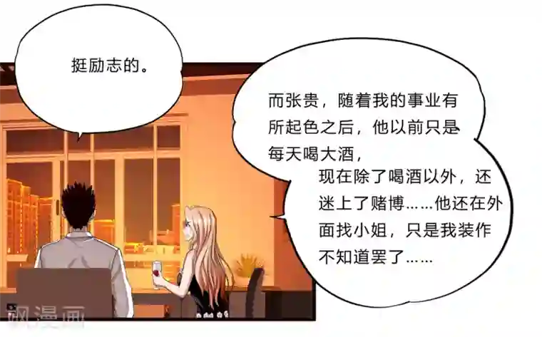 超品战兵第15话 人妻