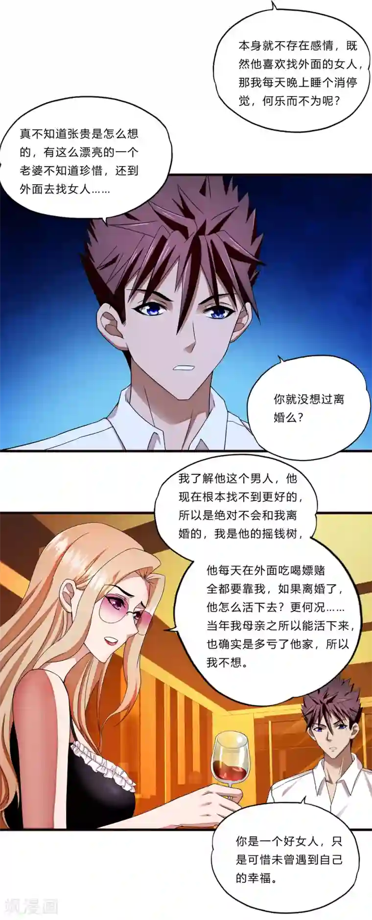 超品战兵第15话 人妻