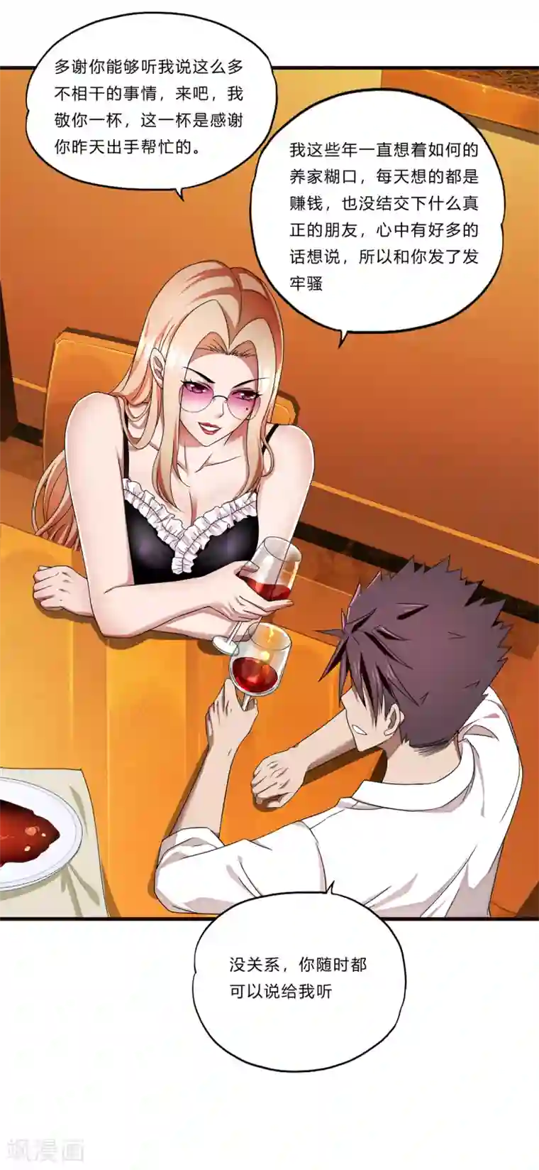 超品战兵第15话 人妻