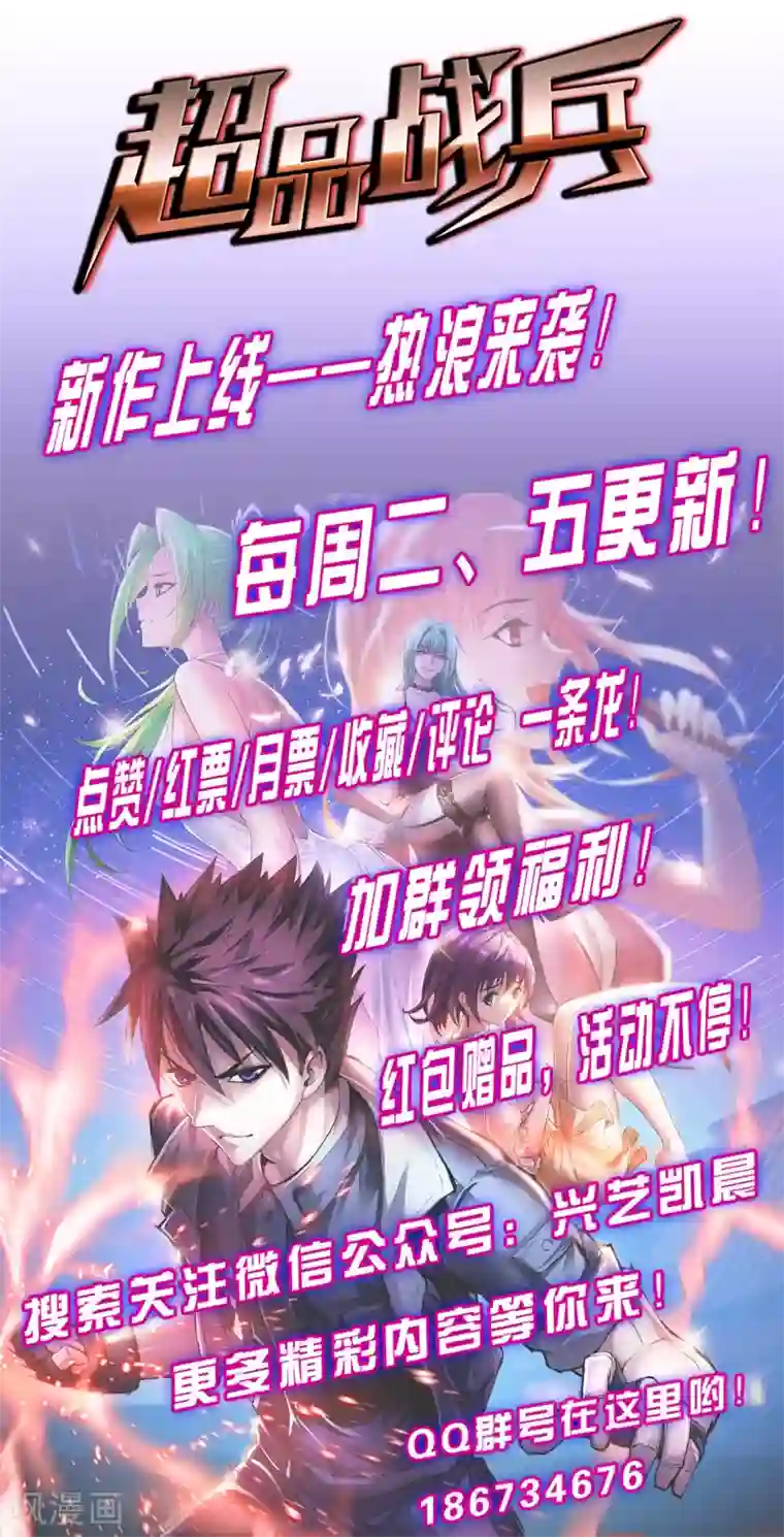 超品战兵第15话 人妻