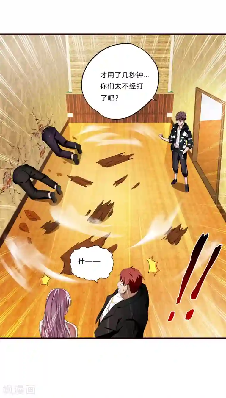 超品战兵第15话 人妻