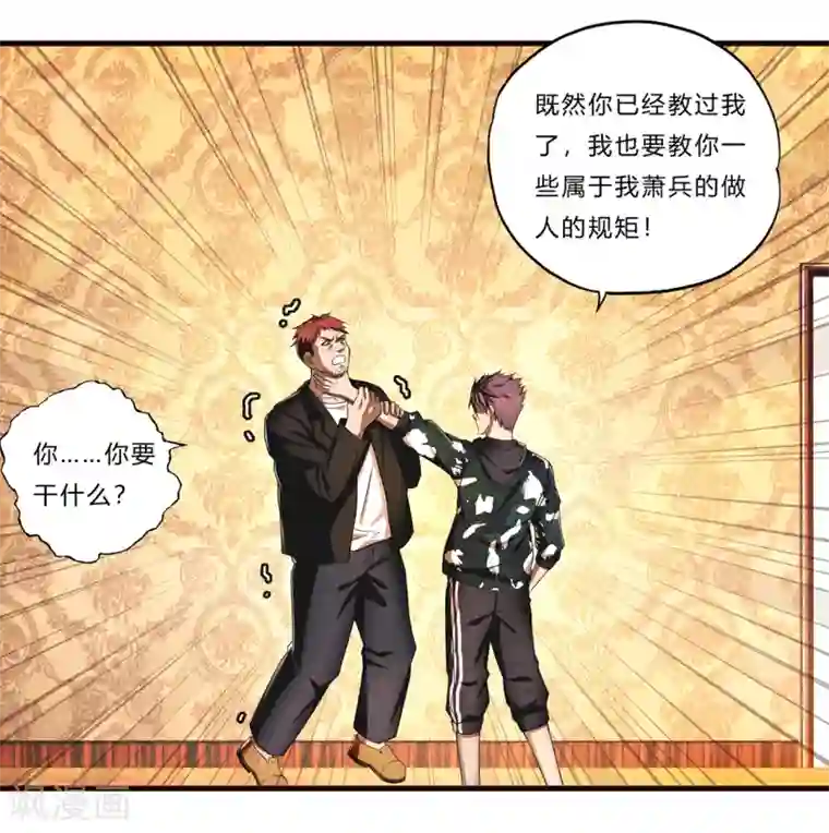 超品战兵第15话 人妻