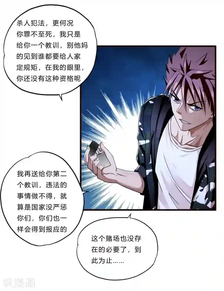 超品战兵第15话 人妻