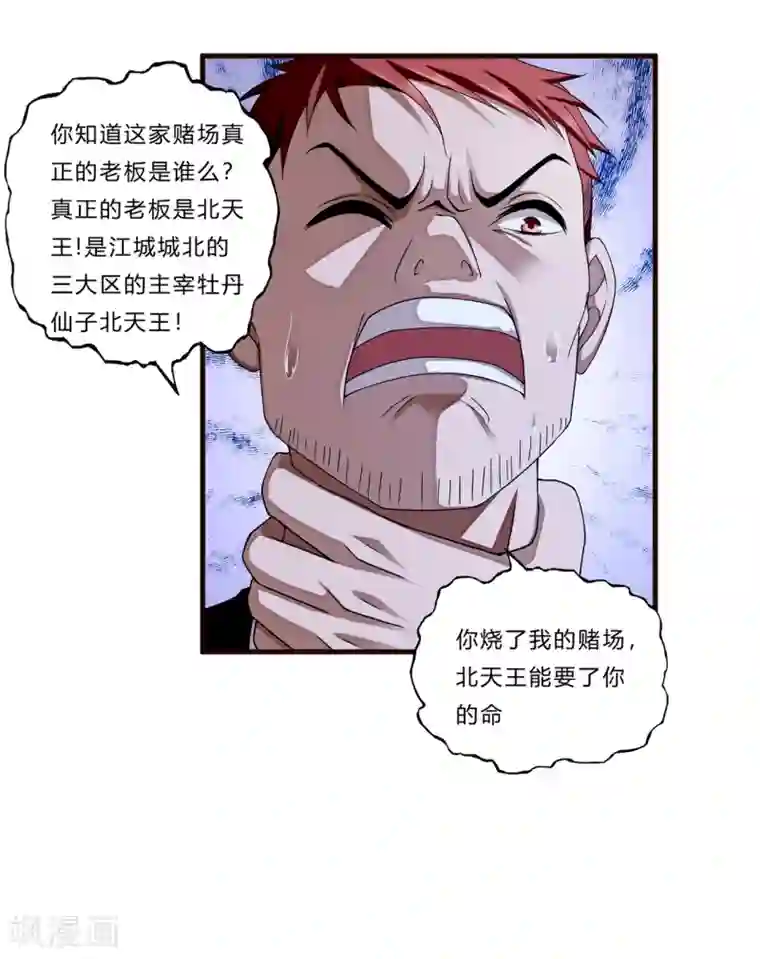 超品战兵第15话 人妻