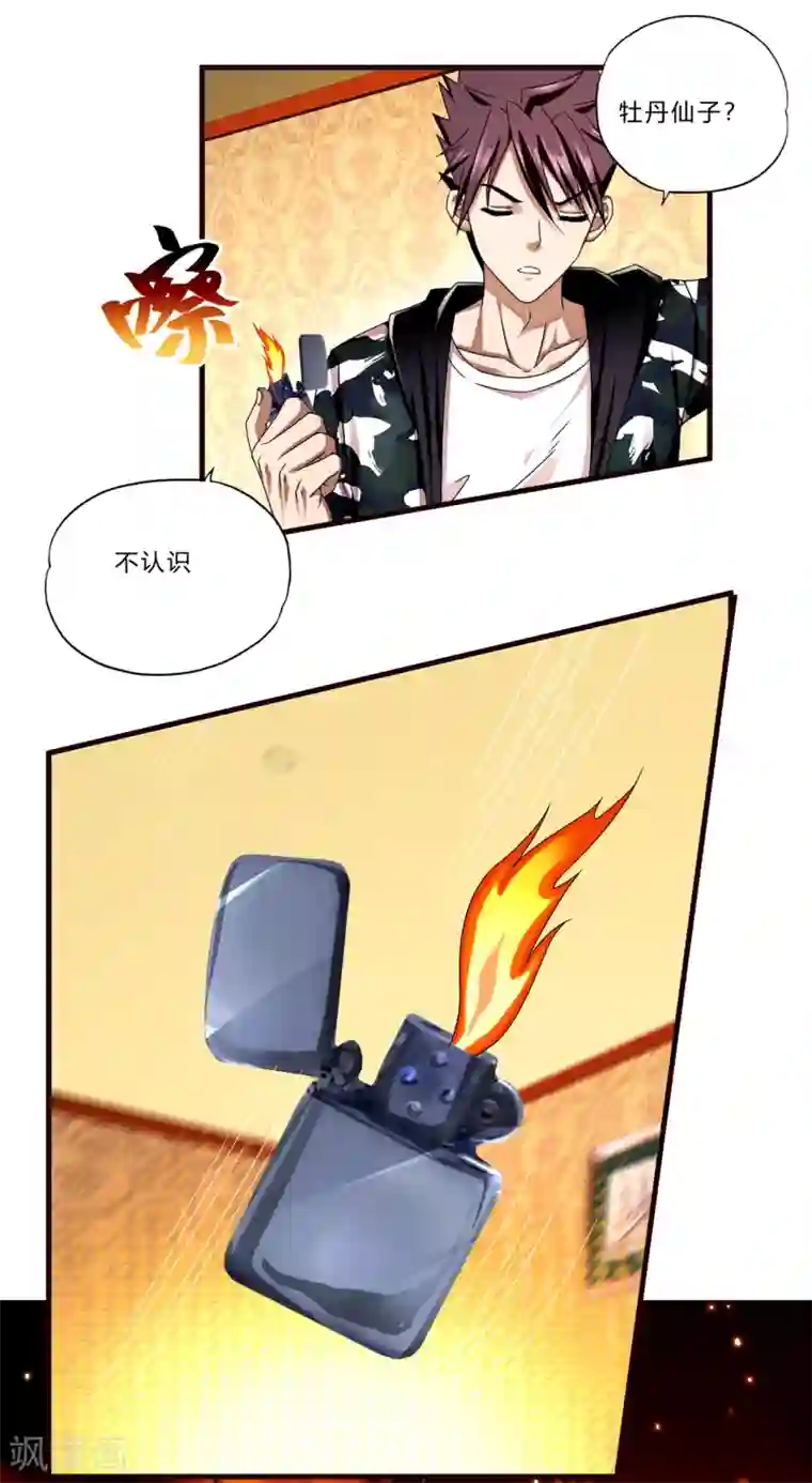 超品战兵第15话 人妻