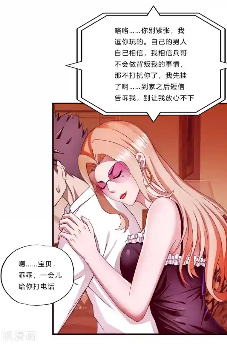 超品战兵第16话 茱莉亚