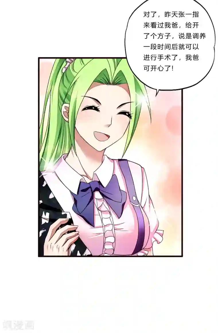 超品战兵第16话 茱莉亚