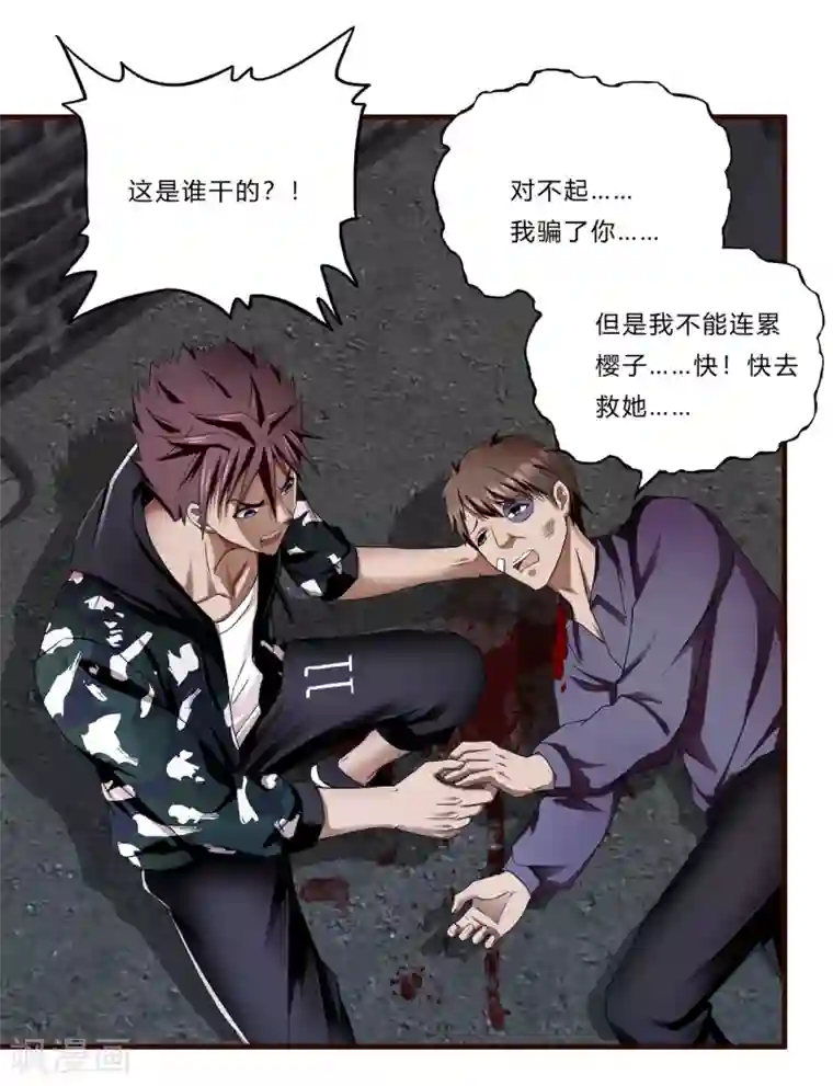 超品战兵第17话 樱花血