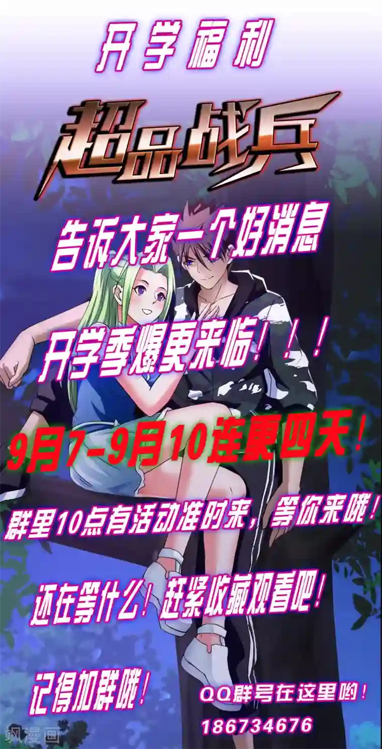 超品战兵第17话 樱花血