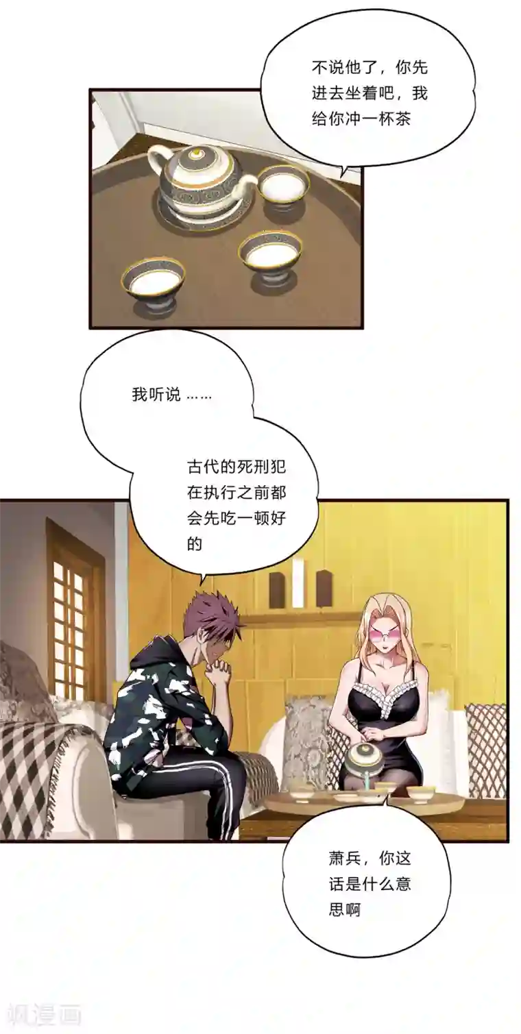 超品战兵第18话 毒