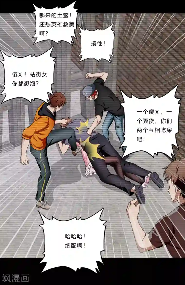 超品战兵第18话 毒