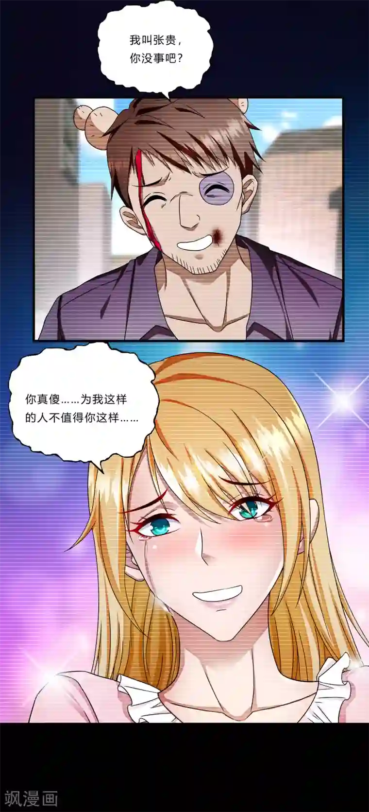 超品战兵第18话 毒