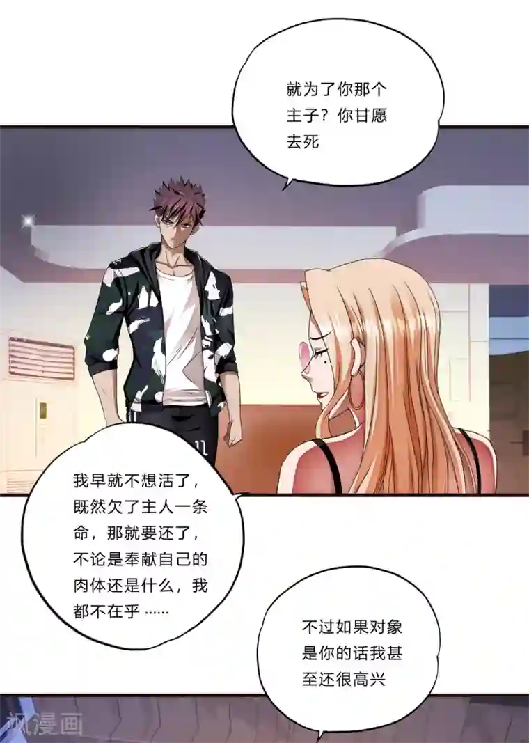 超品战兵第19话 幕后