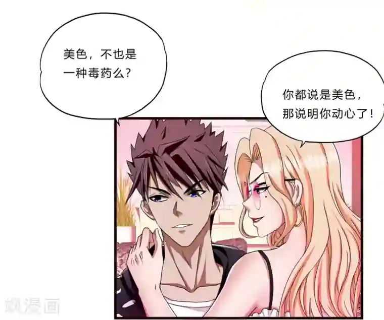 超品战兵第19话 幕后