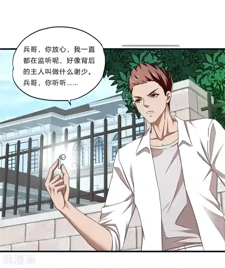 超品战兵第19话 幕后