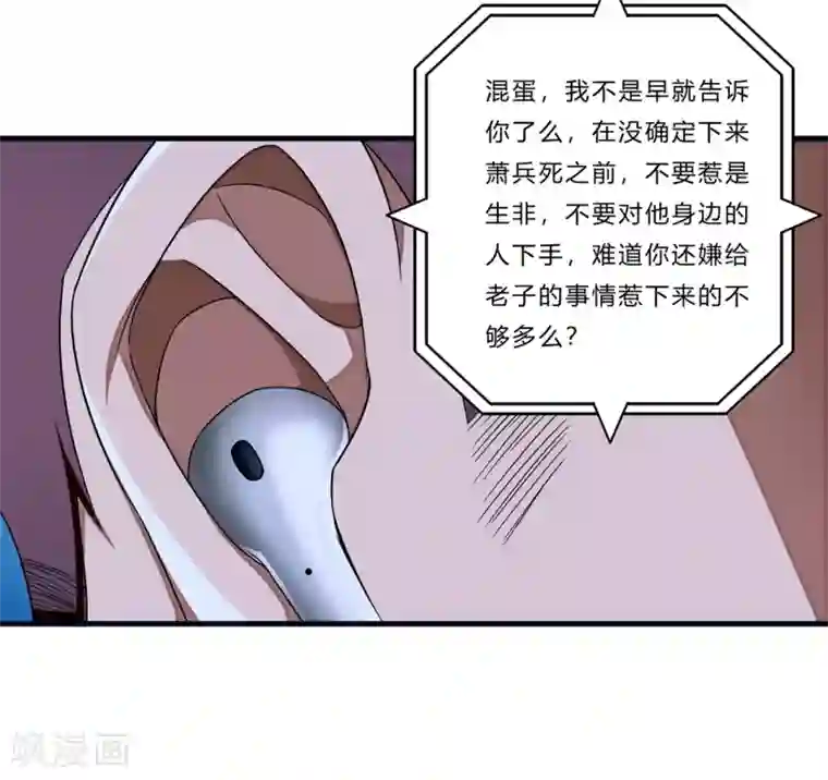 超品战兵第19话 幕后