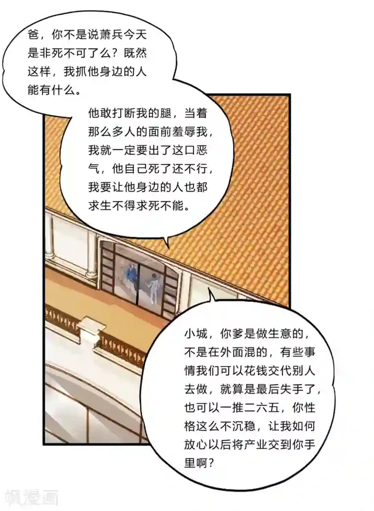 超品战兵第19话 幕后