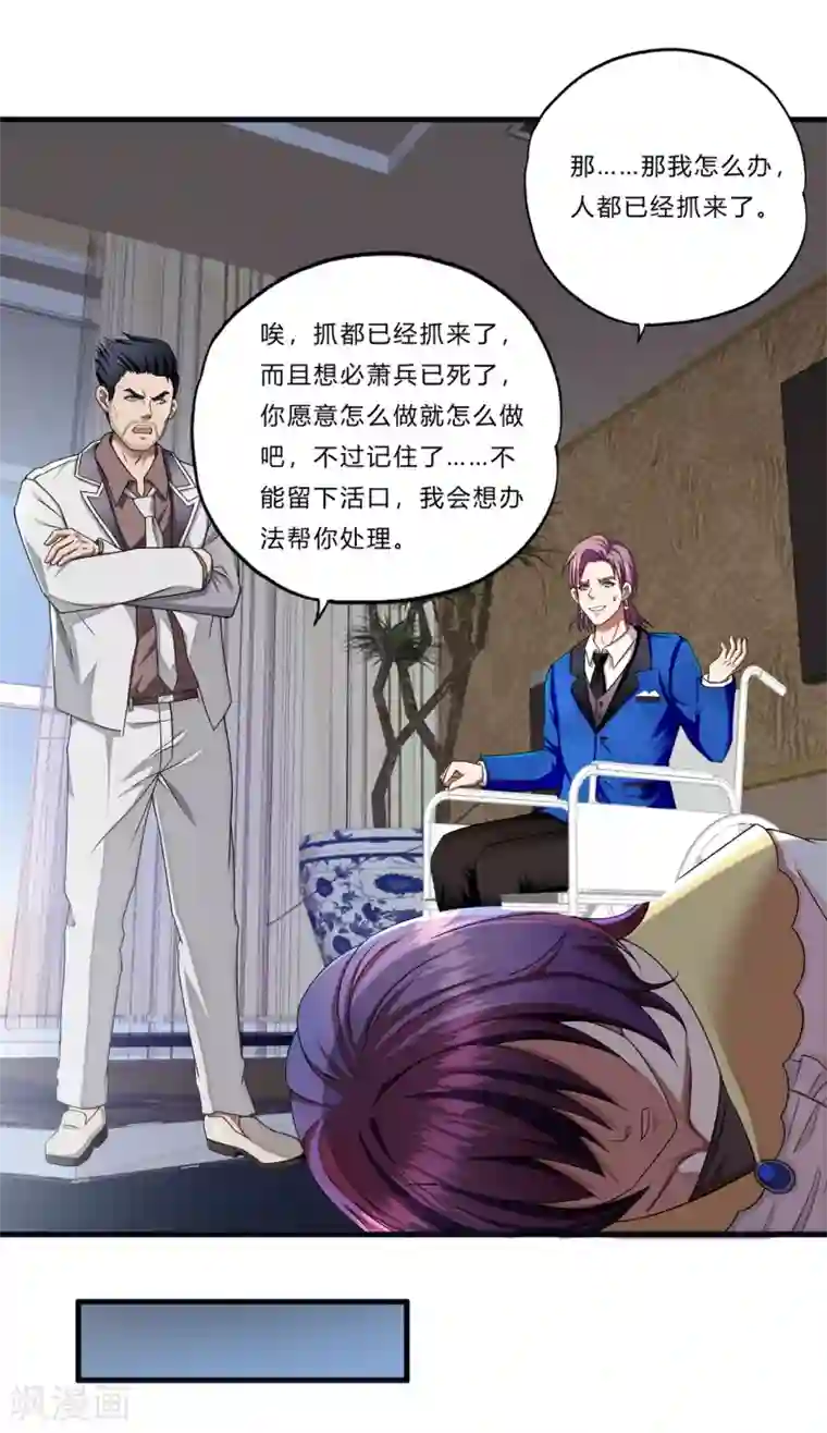 超品战兵第19话 幕后