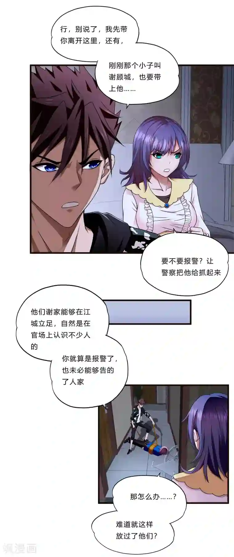 超品战兵第20话 报复