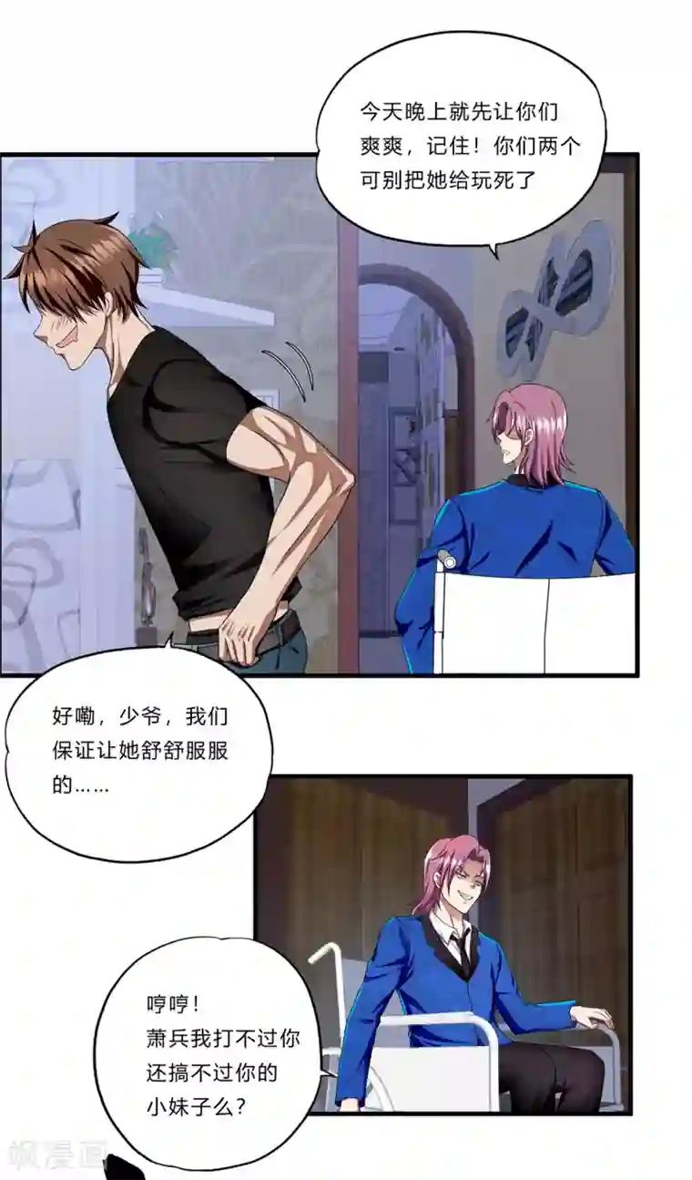 超品战兵第20话 报复