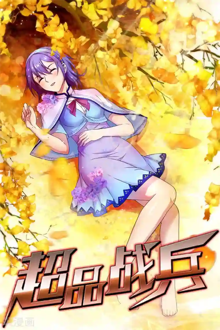 超品战兵第21话 北天王