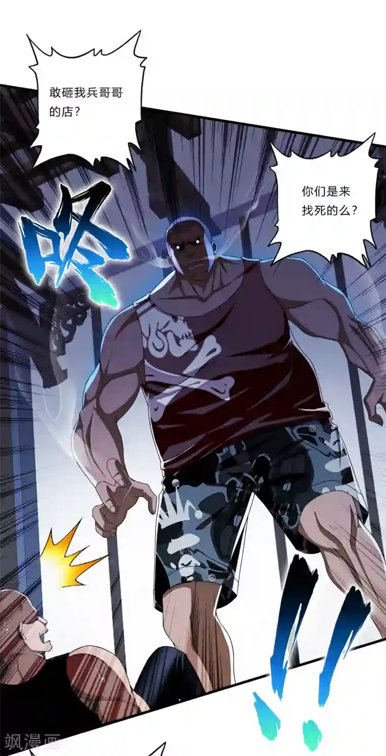 超品战兵第21话 北天王