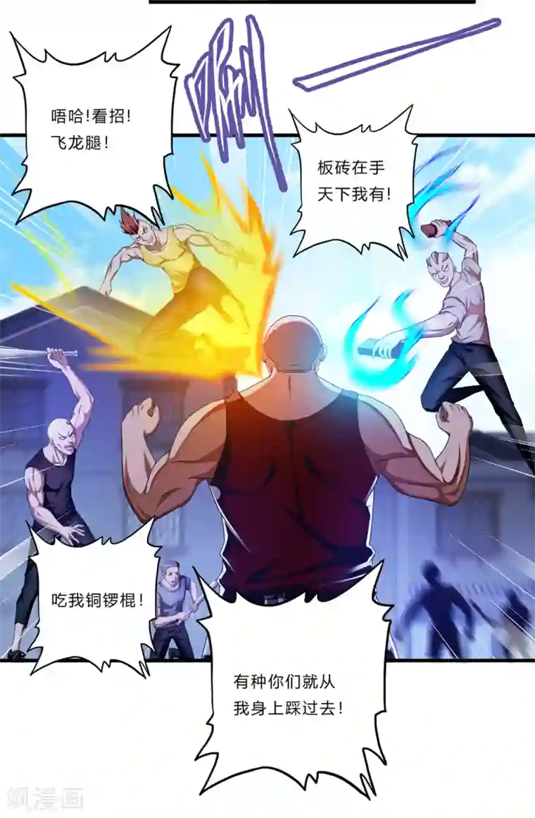 超品战兵第21话 北天王