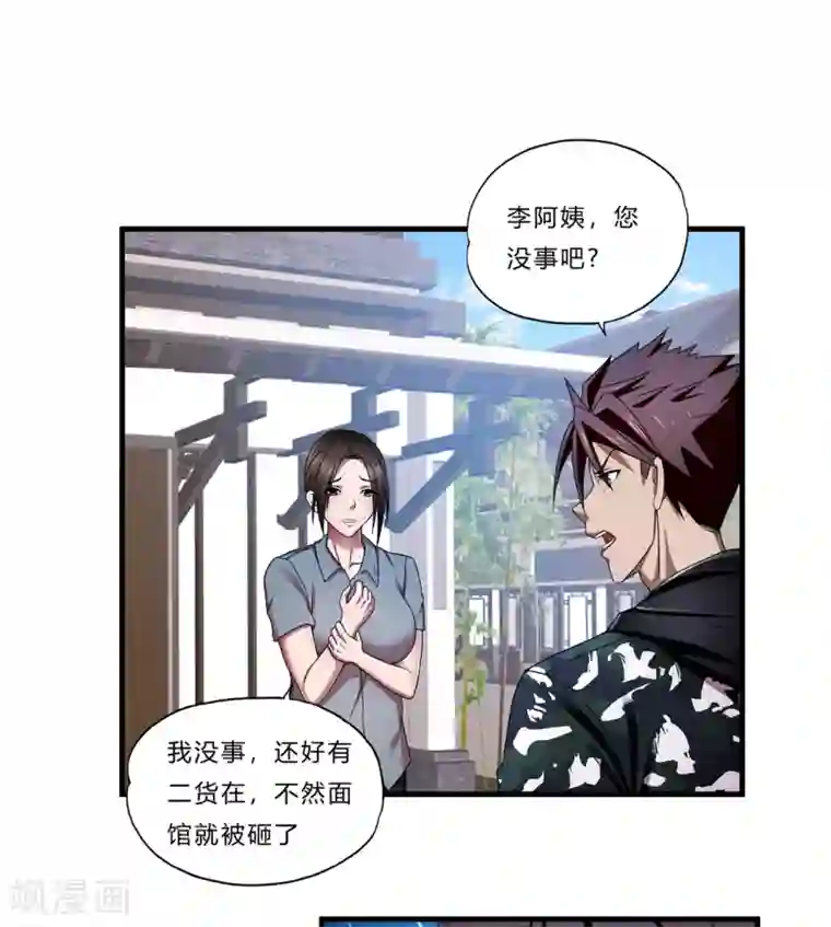 超品战兵第21话 北天王