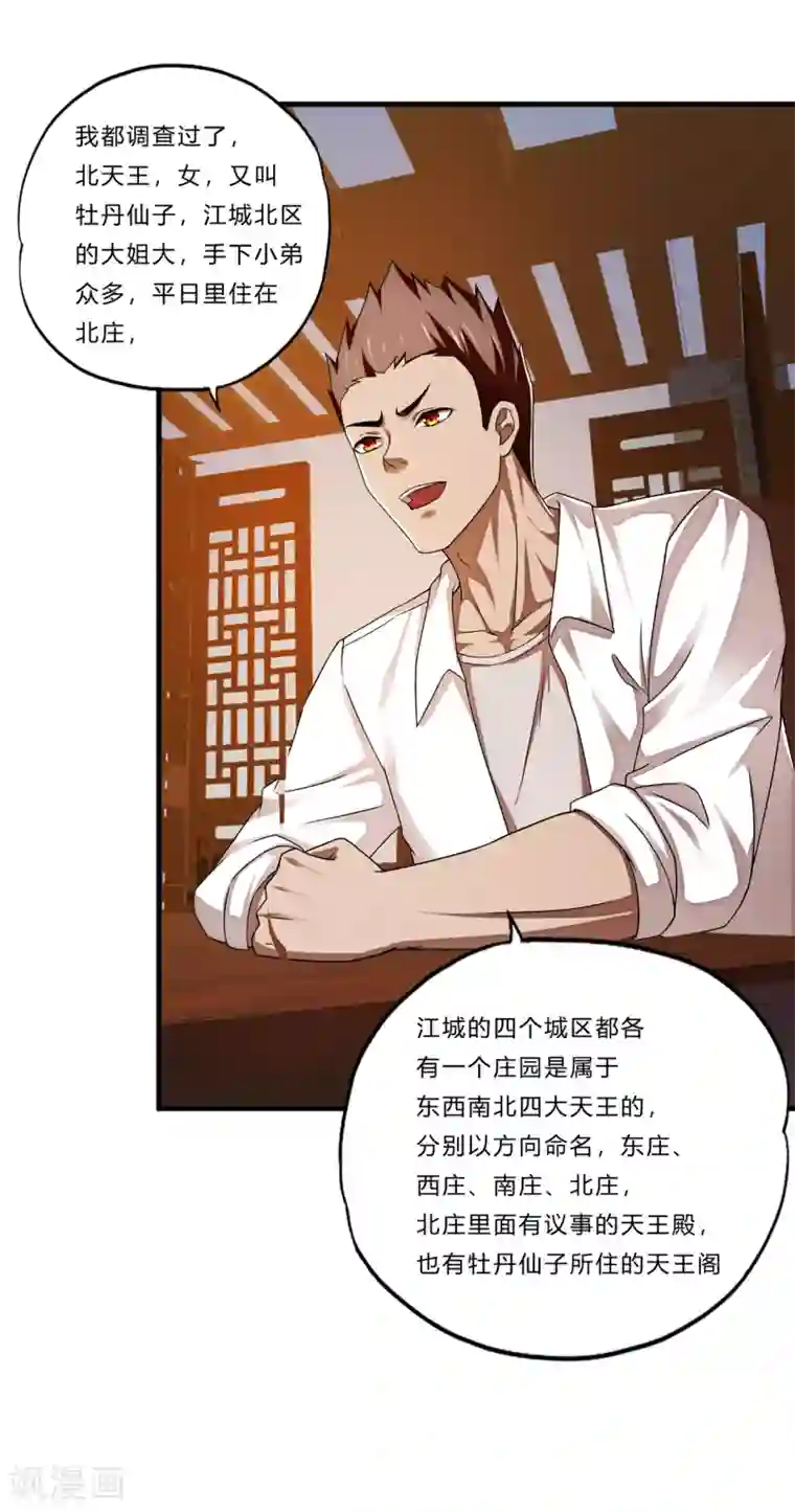 快乐大本营宋茜劈叉有哪期第21话 北天王