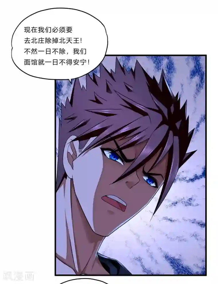 超品战兵第21话 北天王