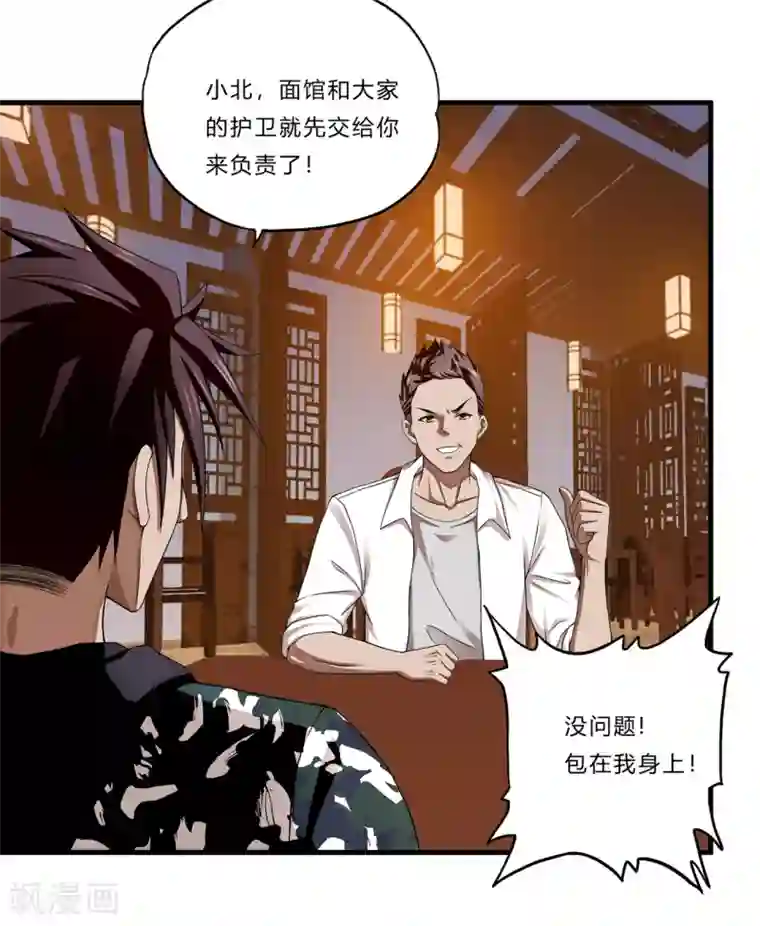 快乐大本营宋茜劈叉有哪期第21话 北天王