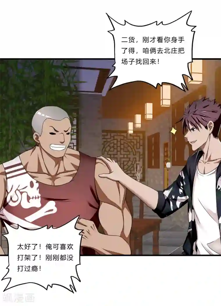 快乐大本营宋茜劈叉有哪期第21话 北天王