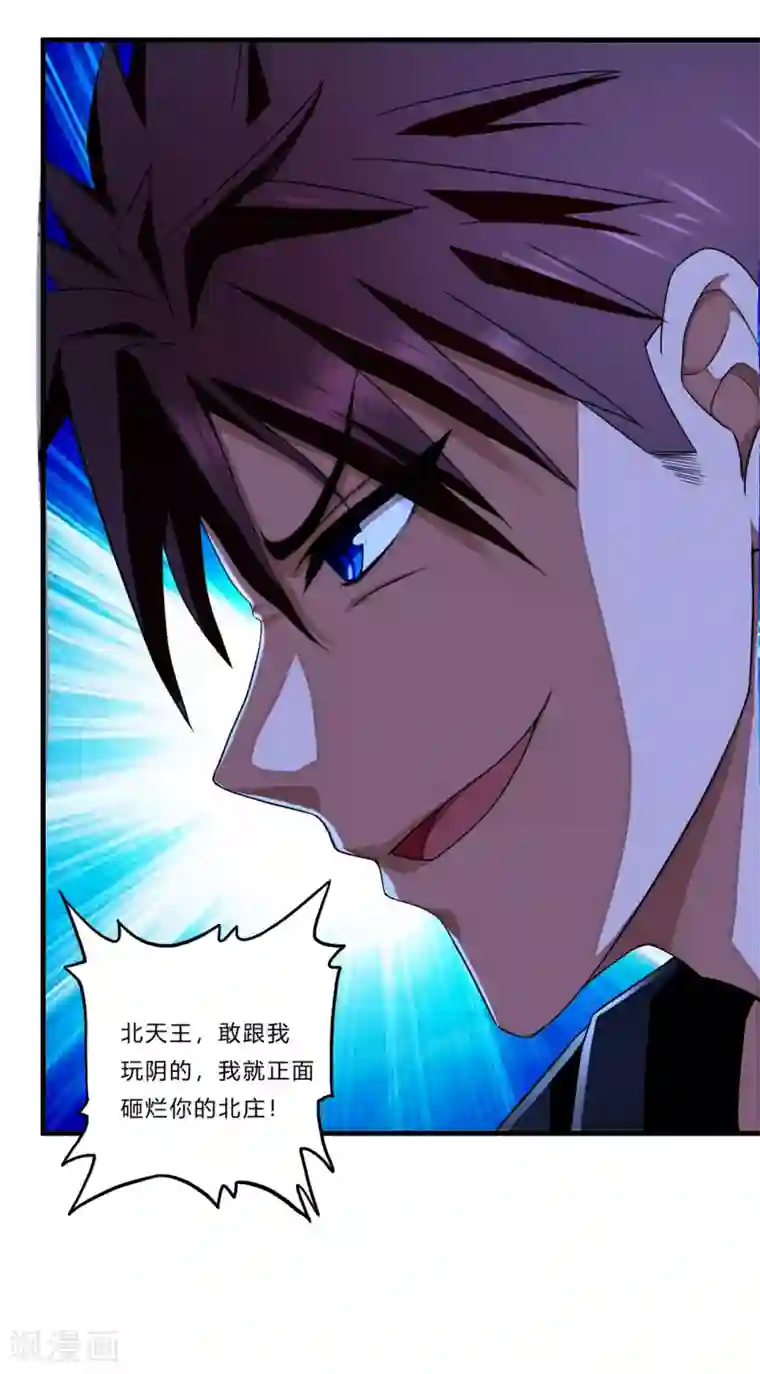 超品战兵第21话 北天王