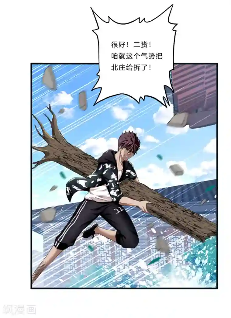 超品战兵第22话 北庄