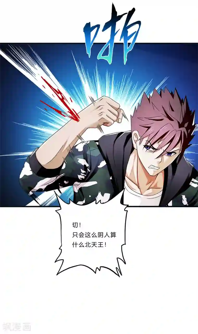 超品战兵第22话 北庄